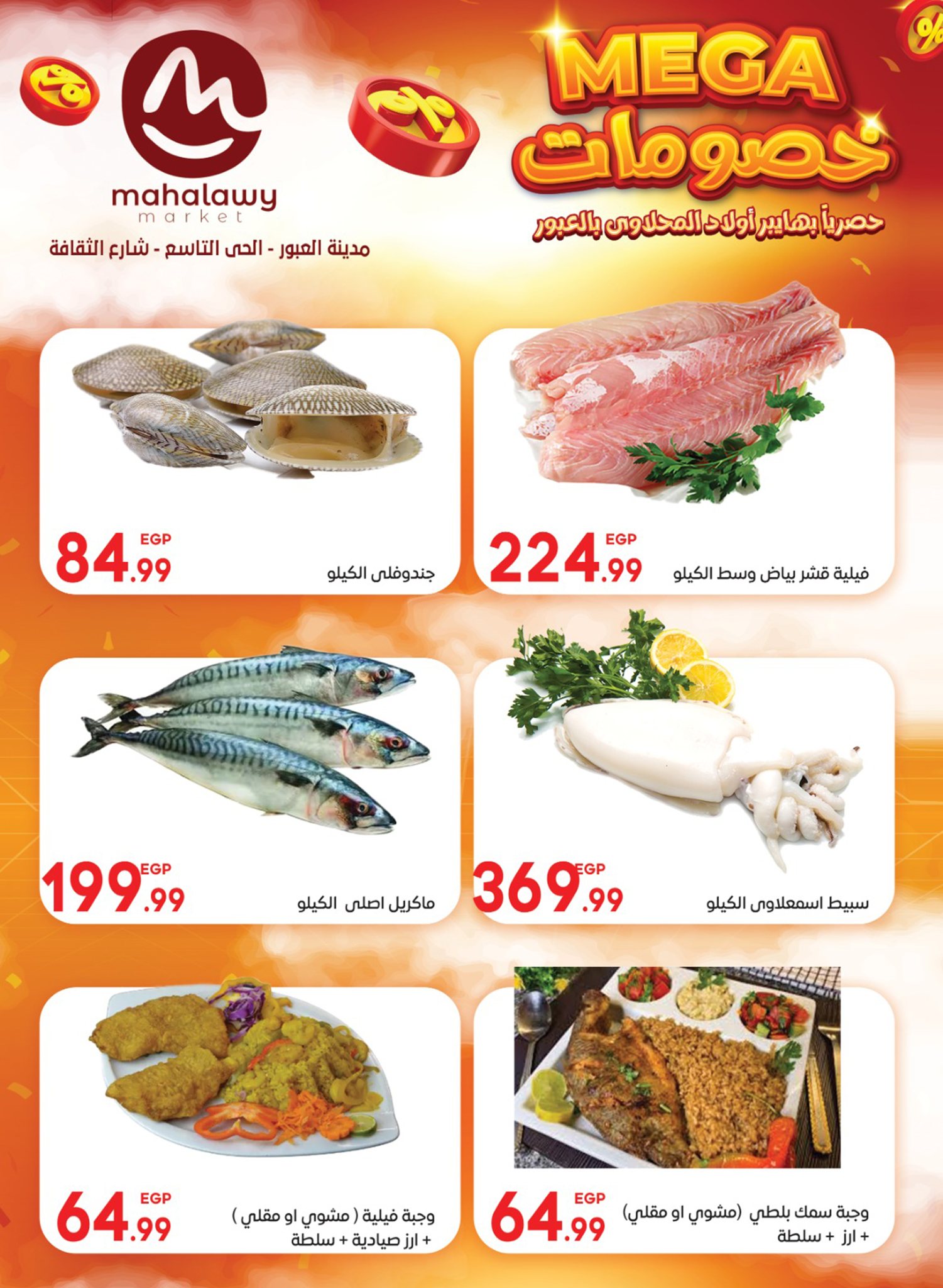 el-mahallawy-sons offers from 5jul to 10jun 2025 عروض اولاد المحلاوى من 5 يوليو حتى 10 يونيو 2025 صفحة رقم 6